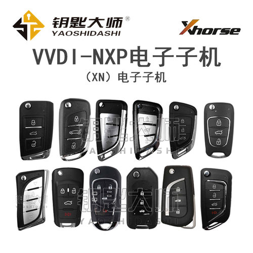 VVDI-NXP电子子机（XN电子子机）锁匠专用产品，车主用不了