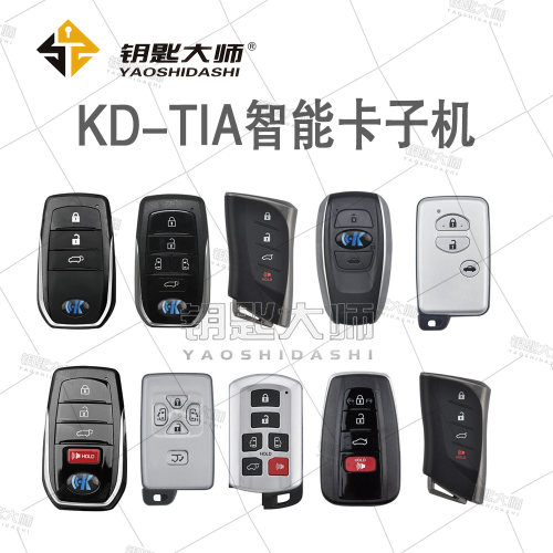 KD-TIA智能卡子机（汽车锁匠专用产品，车主用不了）