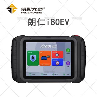 朗仁i80EV新能源防盗匹配仪