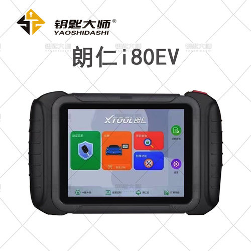 朗仁i80EV新能源防盗匹配仪