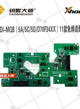 VVDI-MQB 5A 5C 5D D70F34XX防盗免焊适配器（11件套）