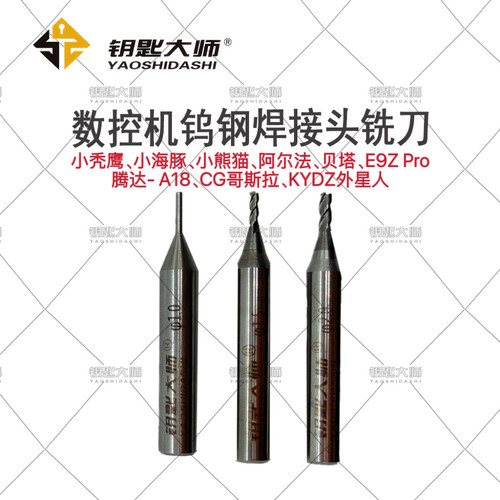 数控机钨钢焊接头铣刀 导针（适用于VVDI 酷开 腾达 CG KYDZ等）