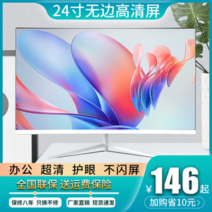 24英寸显示器19寸27寸22寸电脑办公液晶曲面无边框17寸监控显示屏