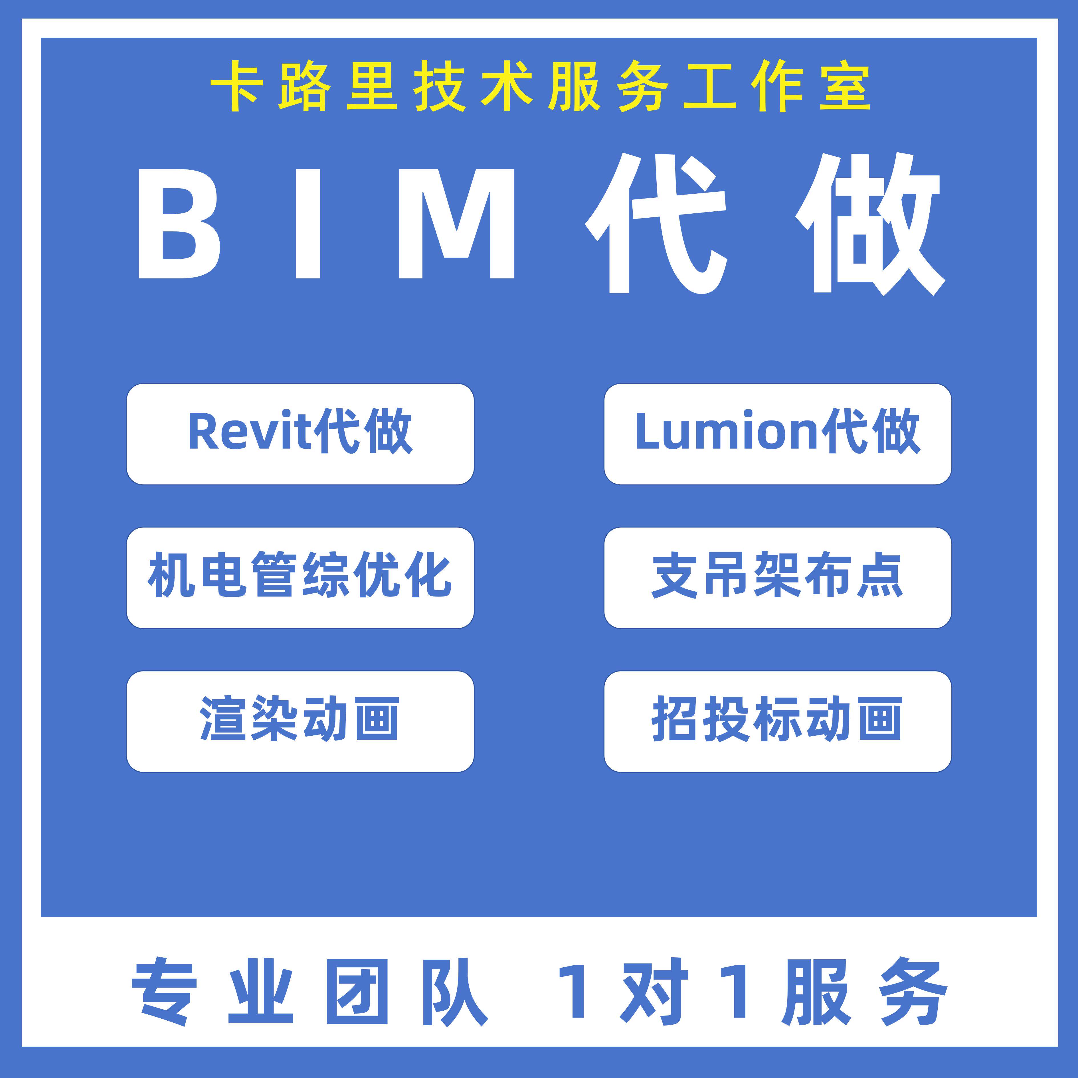 bim建模revit代画lumion渲染建筑施工模拟动画漫游广联达代做图片