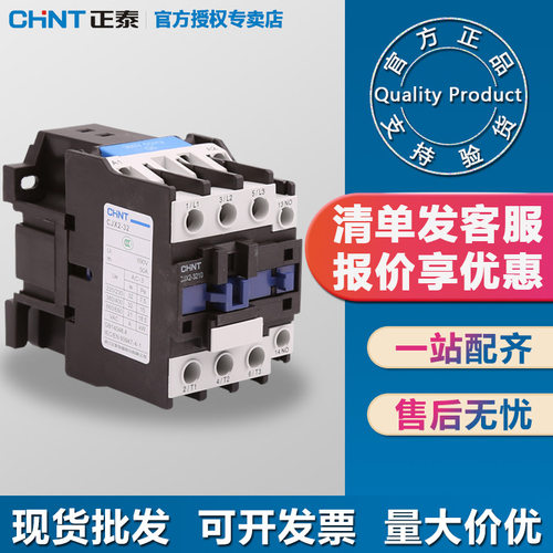 正泰交流接触器CJX2-3210/3201 32A交流电源220V380V接触器