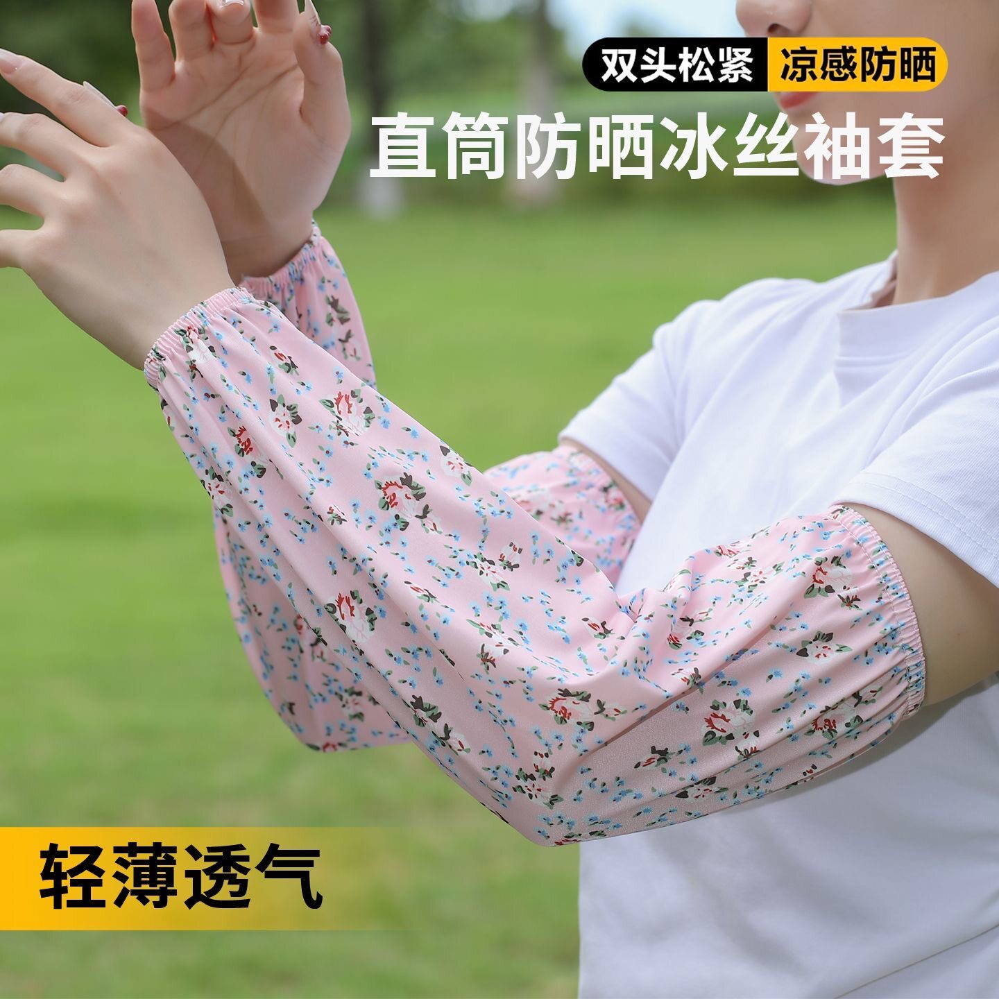 新款碎花冰丝冰袖女夏季弹力