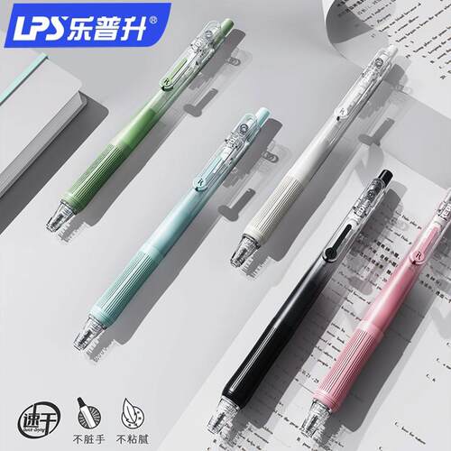 乐普升按动速干中性笔大容量油墨