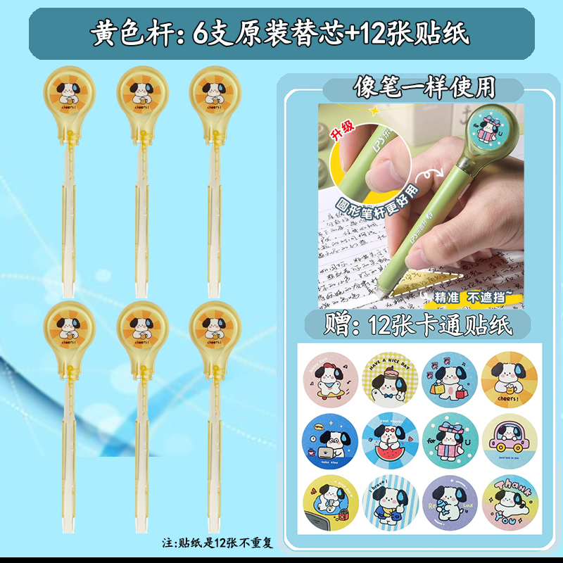 乐普升笔式修正带替芯轻奢风高颜值便携黑科技改正带涂改带学生用