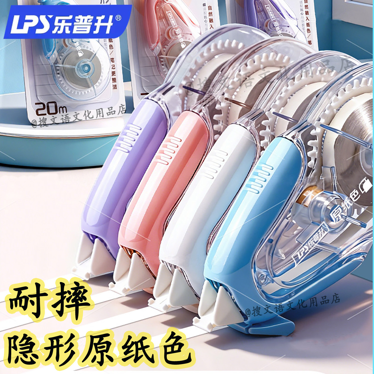 乐普升修正带耐摔原纸色隐形大容量初中生专用无痕涂改带改正带