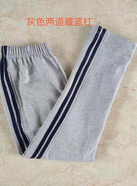 浅灰裤双藏蓝杠裤腿宽松直筒中小学生校服裤夏季薄运动休闲