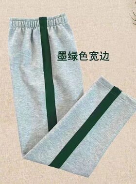 校服裤子春秋季浅灰墨绿宽条中小学生运动裤高腰松紧直筒裤加绒