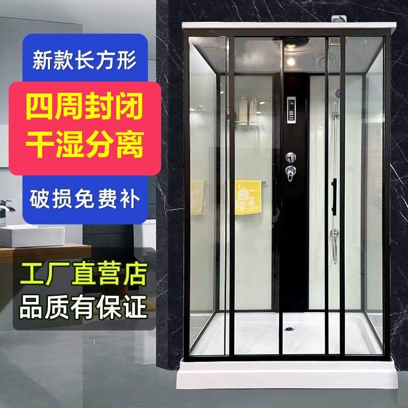 长方形整体浴房四周封闭干湿分离