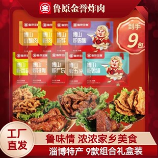 博山菜全家桶山东名吃鲁源金誉炸肉9件款半成品美食2020g礼盒