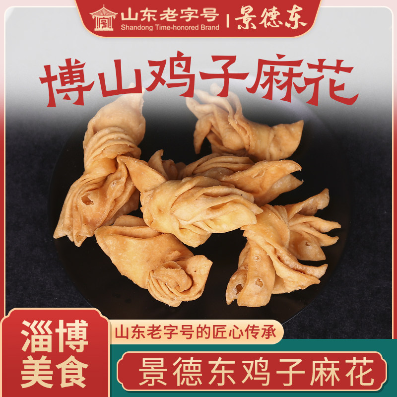 景德东糕点酥脆鸡子麻花山东老字号特产传统点心小吃零食年货美食