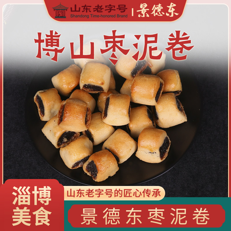 山东特产景德东枣泥卷传统糕点点心零食美食小吃年货零食