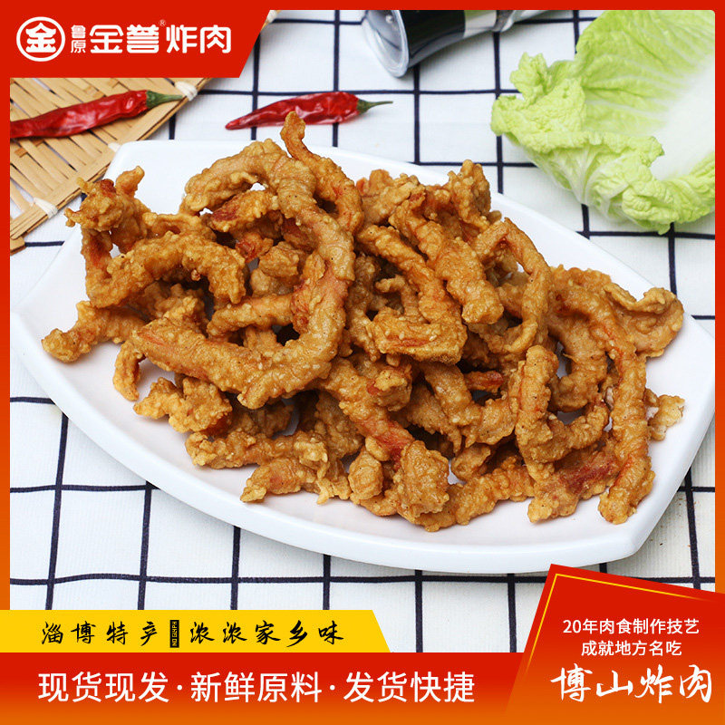 老博山硬炸肉金誉炸肉山东淄博传统特产美食休闲零食小吃500g