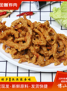 老博山硬炸肉美食休闲零食小吃