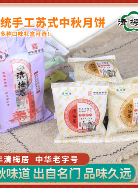 清梅居酥皮博山月饼清真食品月饼