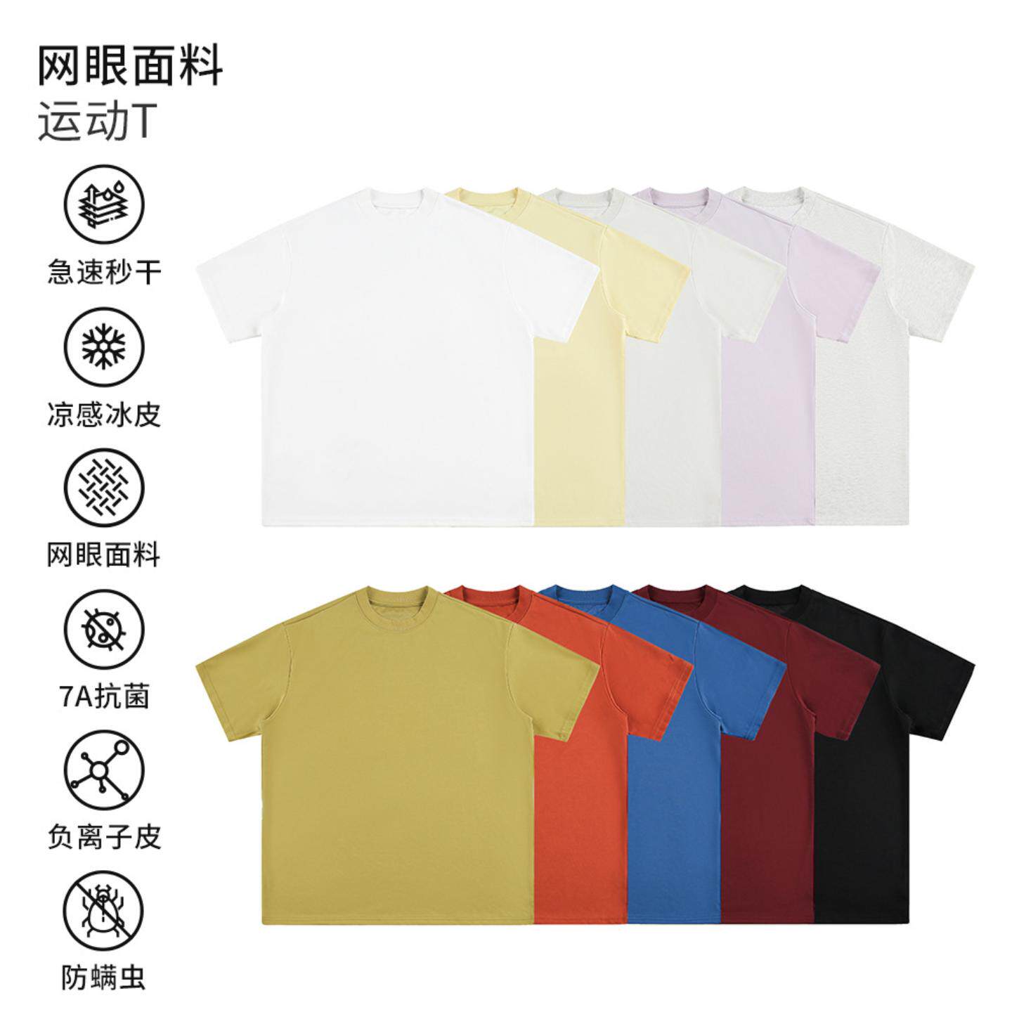 多色网眼面料速干防晒凉感休闲短袖恤正肩上衣