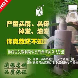 手工代熬杨老伯皂角侧柏叶生姜茶枯无患子何首乌大小二瓶洗发水