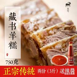 藏书羊肉苏州特产吴穹羊糕 冷链包邮年货新鲜羊羔 即食熟食375g*2