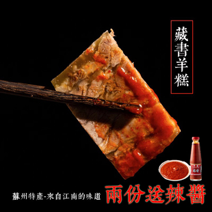 吴穹藏书羊糕羊肉苏州特产熟食即食羊羔 凉菜下酒菜半斤250g/袋