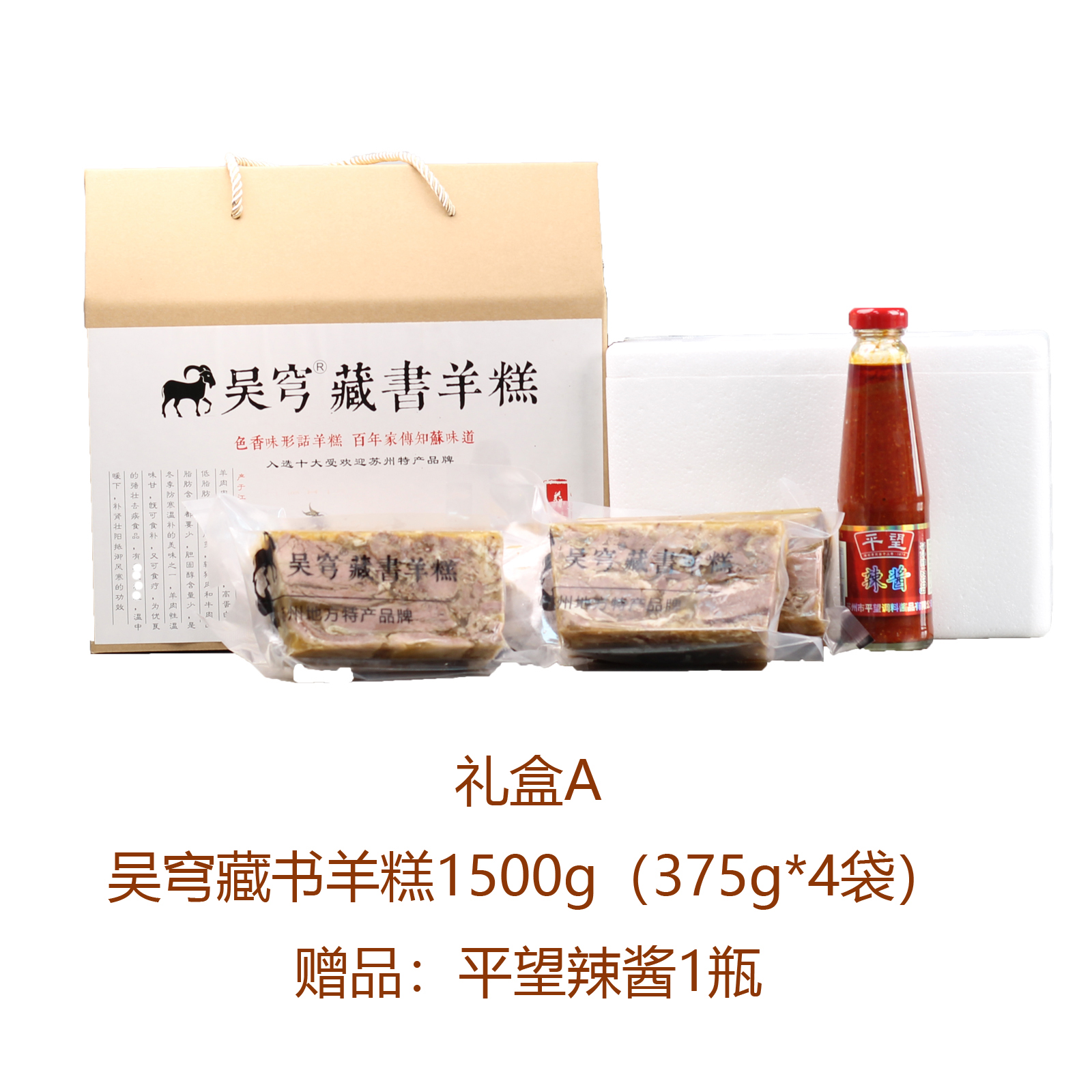 礼盒吴穹藏书羊糕1500g  苏州特产 藏书羊肉熟食羊汤真空包邮