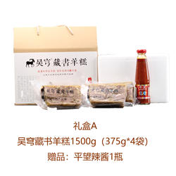 礼盒吴穹藏书羊糕1500g 苏州特产 藏书羊肉熟食羊汤真空包邮