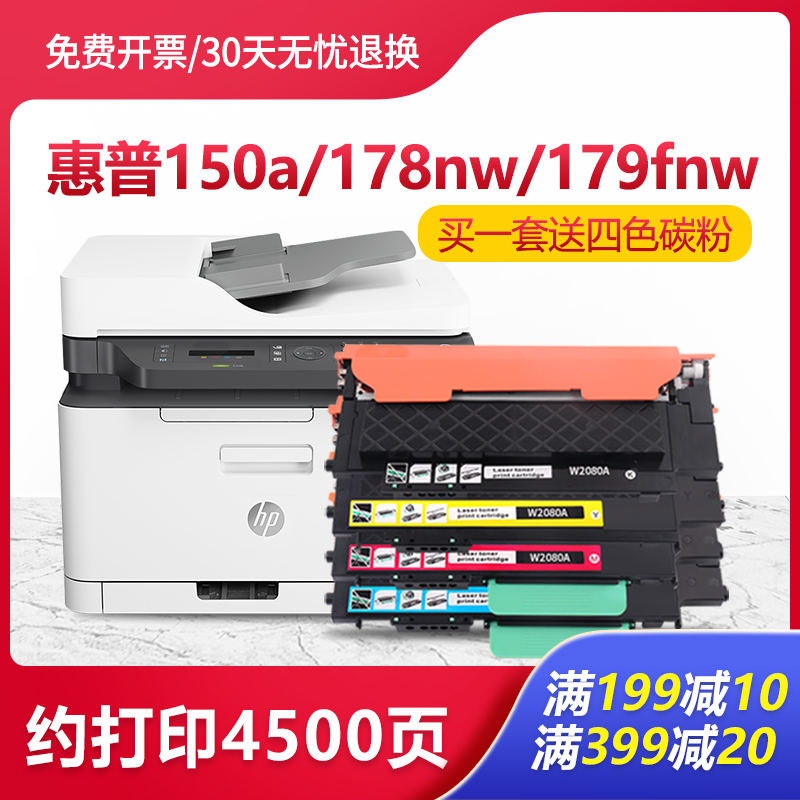 惠普118,惠普1136 适用惠普118a硒鼓mfp 178nw墨盒150a/nw粉盒179fnw晒鼓w2080a墨粉