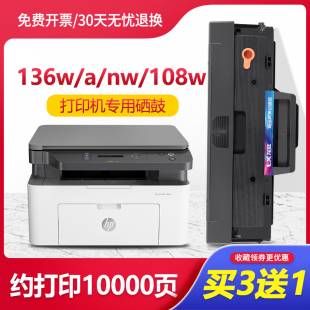 适用hp惠普lasermfp136w墨盒mfp136a nw硒鼓laser108a w打印机