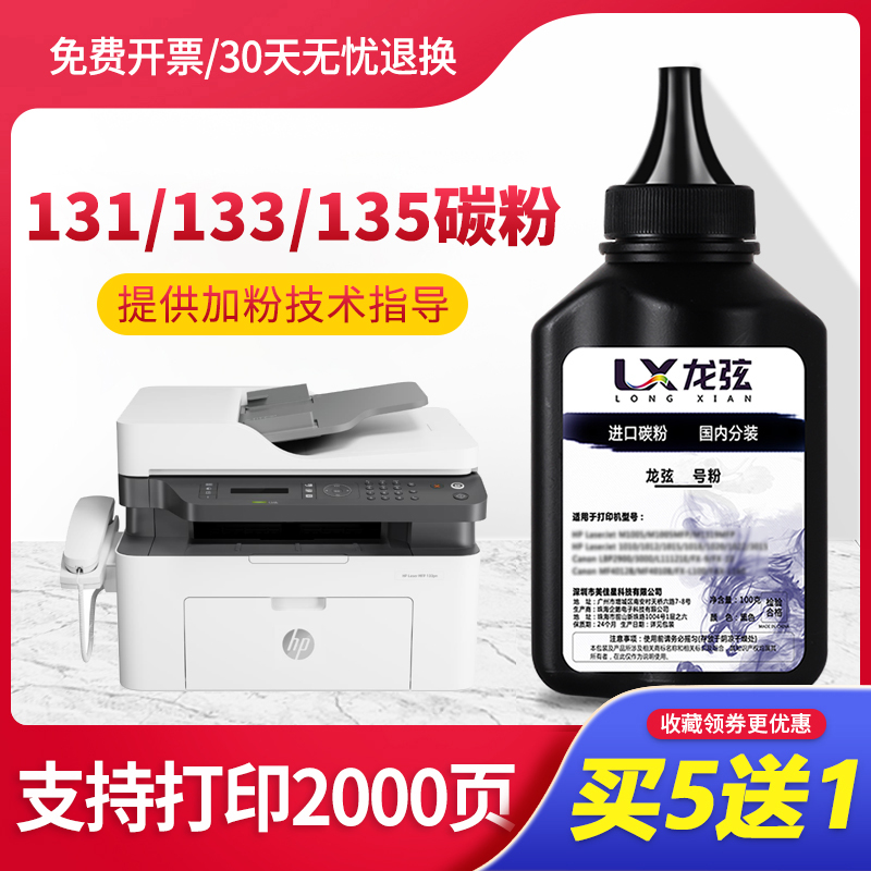 适用惠普HP Laser MFP 131 133 135-138碳粉hplasermfp打印机墨粉 办公设备/耗材/相关服务 墨粉/碳粉 原图主图