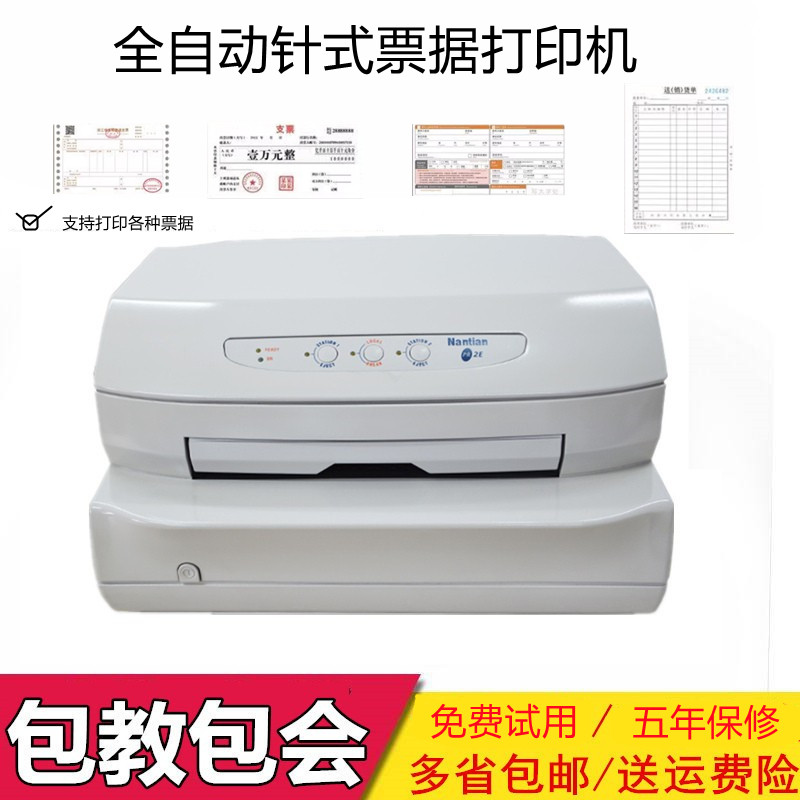 南天pr2e增值税发专用票合格证书卡片送货单收据票据针式打印机怎么样,好用不?