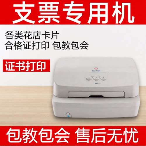 南天合格证书卡片票据针式打印机