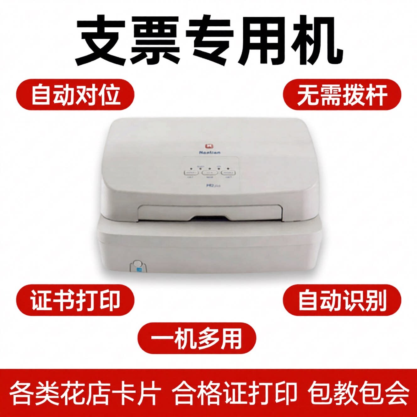 南天pr2E厚纸证书卡片支票送货单收据发专用票据全自动针式打印机