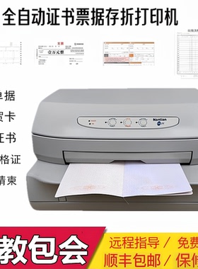 南天pr2e卡片合格证书支票送货单收据发专用票据全自动针式打印机