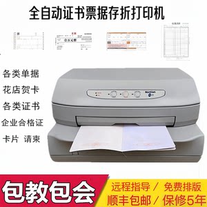 南天合格证书卡片票据针式打印机