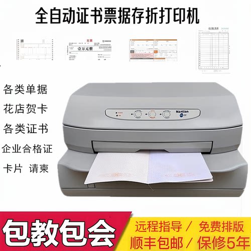 南天合格证书卡片票据针式打印机