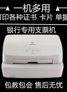 南天pr2E厚纸证书卡片支票送货单收据发专用票据全自动针式打印机