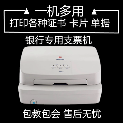 南天pr2E厚纸证书卡片支票送货单收据发专用票据全自动针式打印机