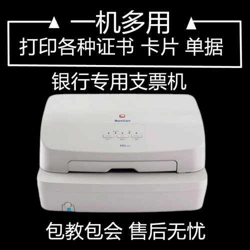 南天合格证书卡片票据针式打印机