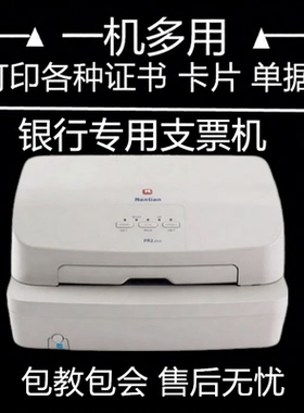 南天pr2E厚纸证书卡片支票送货单收据发专用票据全自动针式打印机