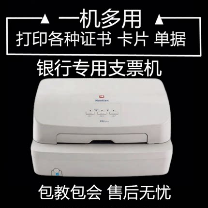 南天pr2E厚纸证书卡片支票送货单收据发专用票据全自动针式打印机