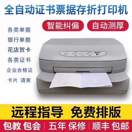 南天pr2e卡片合格证书支票送货单收据发专用票据全自动针式打印机