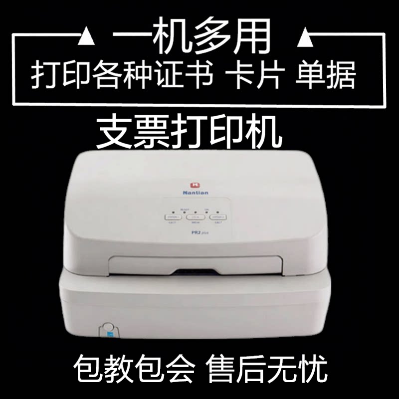 南天pr2plus合格证书厚卡片支票送货单收据票据全自动针式打印机