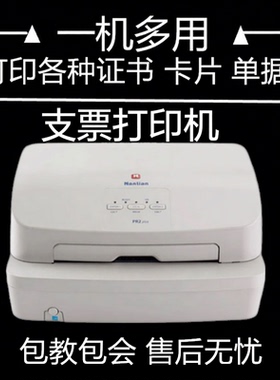 南天pr2E厚纸证书卡片支票送货单收据发专用票据全自动针式打印机