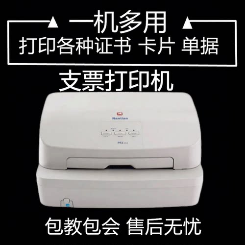 南天合格证书卡片票据针式打印机