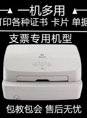 南天pr2E厚纸证书卡片支票送货单收据发专用票据全自动针式打印机