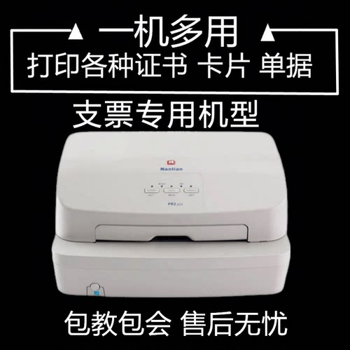 南天合格证书卡片票据针式打印机