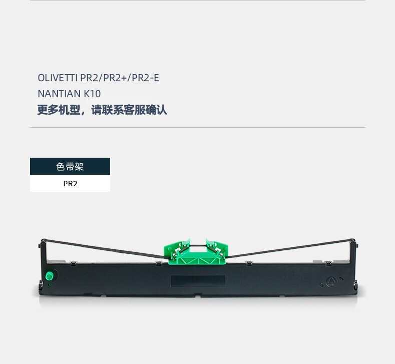 南天PR2EPLUS PR9 针式打印机墨带色带架PRCPRU PRB色带 打印墨条
