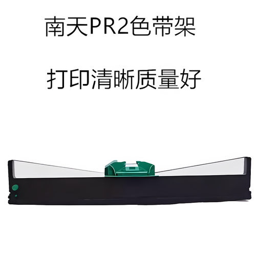 针式打印机色带Nantian/南天